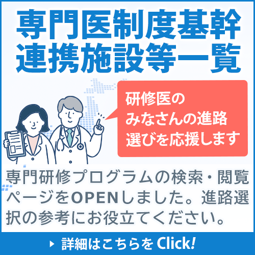 専門医制度基幹・連携施設等一覧 専門研修プログラム