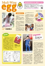 Medi-wing egg vol01