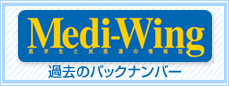 過去のバックナンバー
